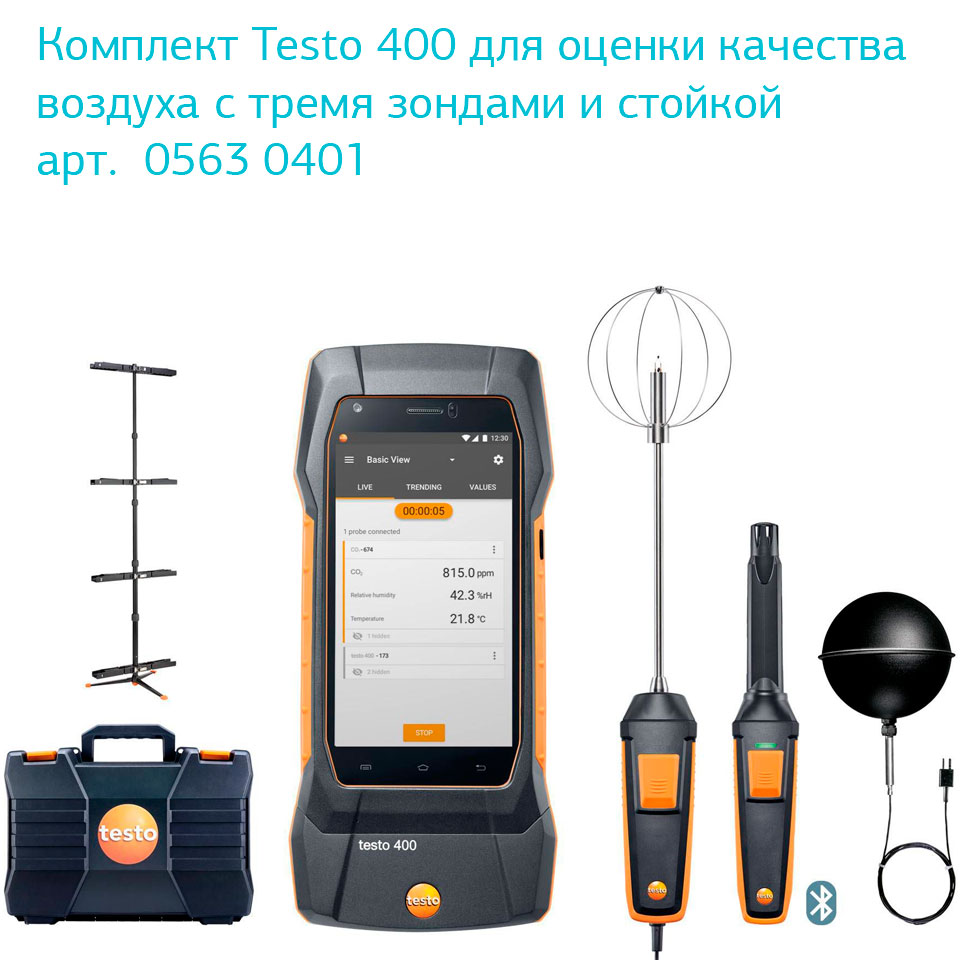 Многофункциональный прибор для оценки качества воздуха Testo 400 фото9