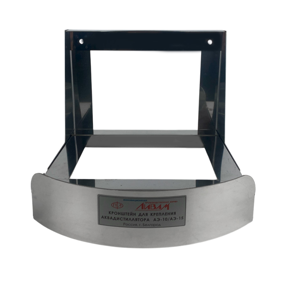 Кронштейн для дистиллятора Ливам АЭ-10/АЭ-15 фото4