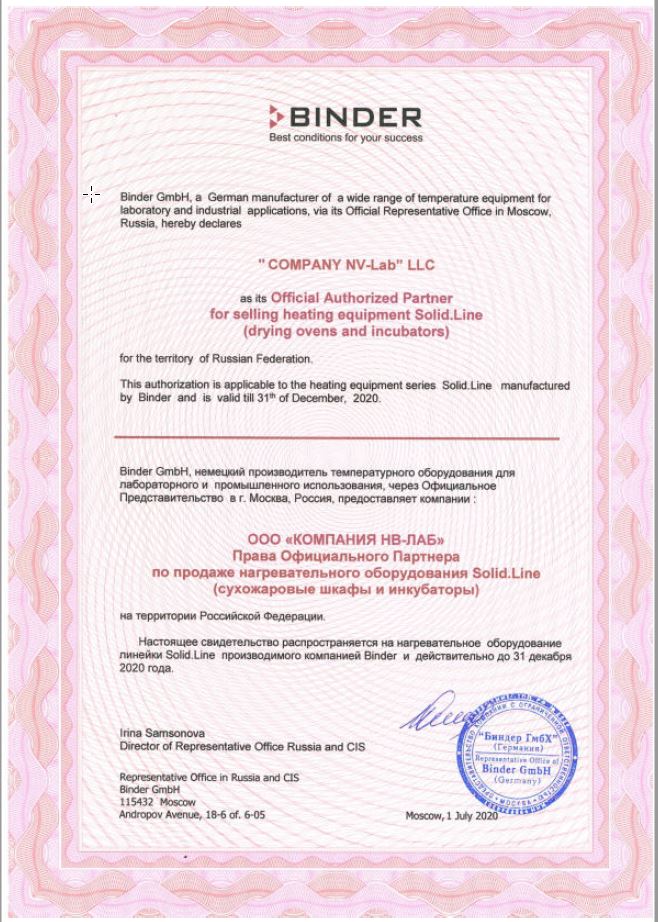 Дилерский сертификат BINDER