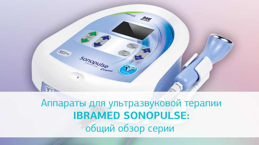 Обзор линейки аппаратов ультразвуковой терапии SONOPULSE COMPACT Обзор линейки аппаратов ультразвуковой терапии SONOPULSE COMPACT