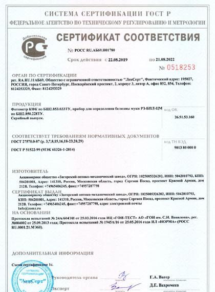 Декларация о соответствии на фотометр ЗОМЗ КФК