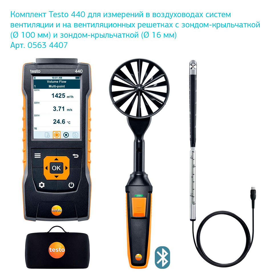 Многофункциональный прибор для оценки качества воздуха Testo 440 фото10