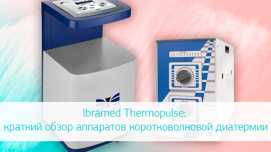Ibramed Thermopulse: краткий обзор аппаратов коротковолновой диатермии