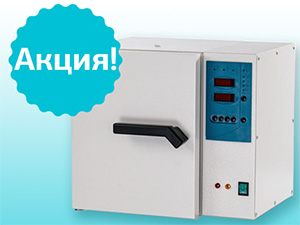 Специальные цены на сухожаровые шкафы ГП-10 СПУ 